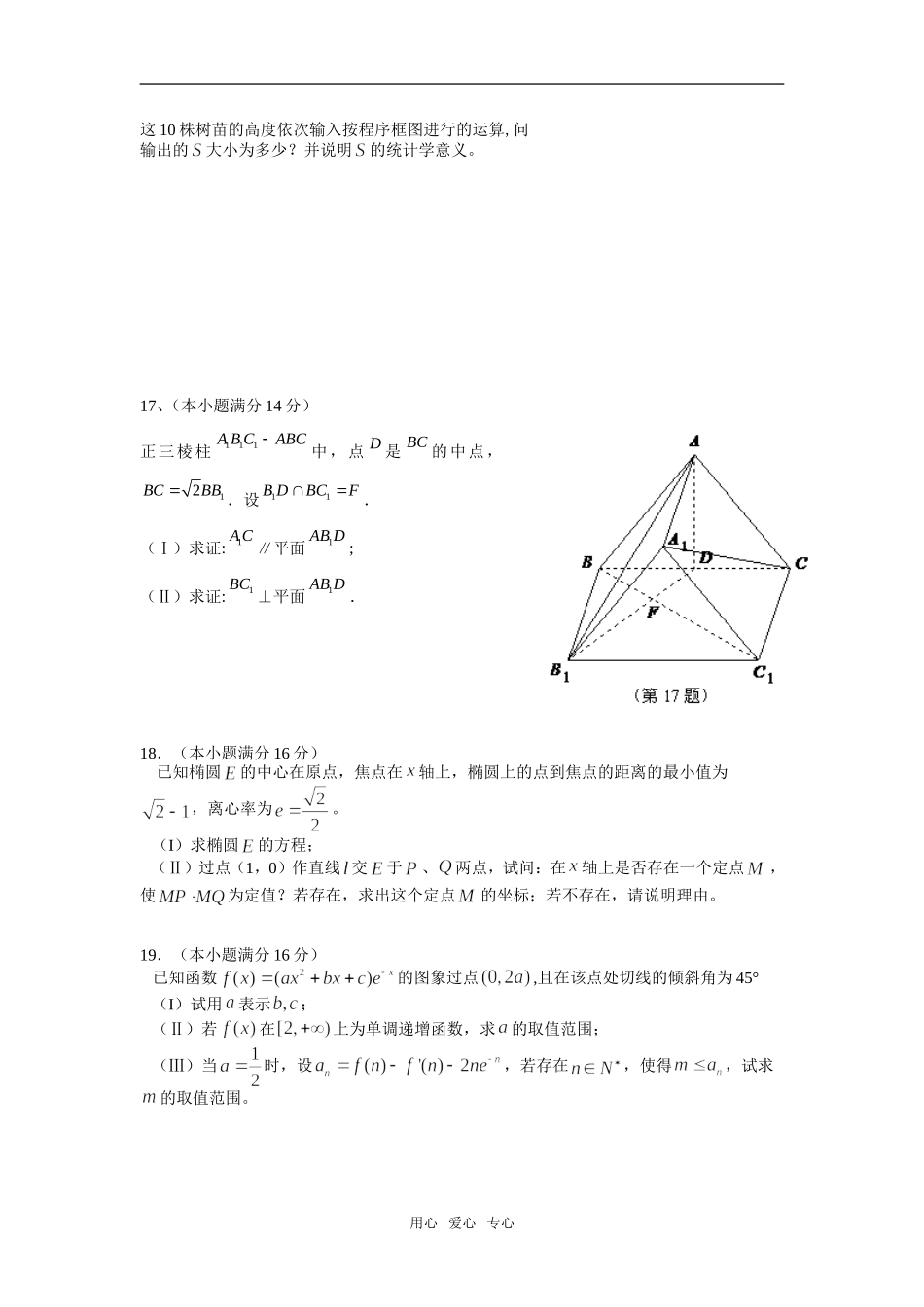 兴化市戴南高级中学09届高三最后冲刺模拟考试_第3页