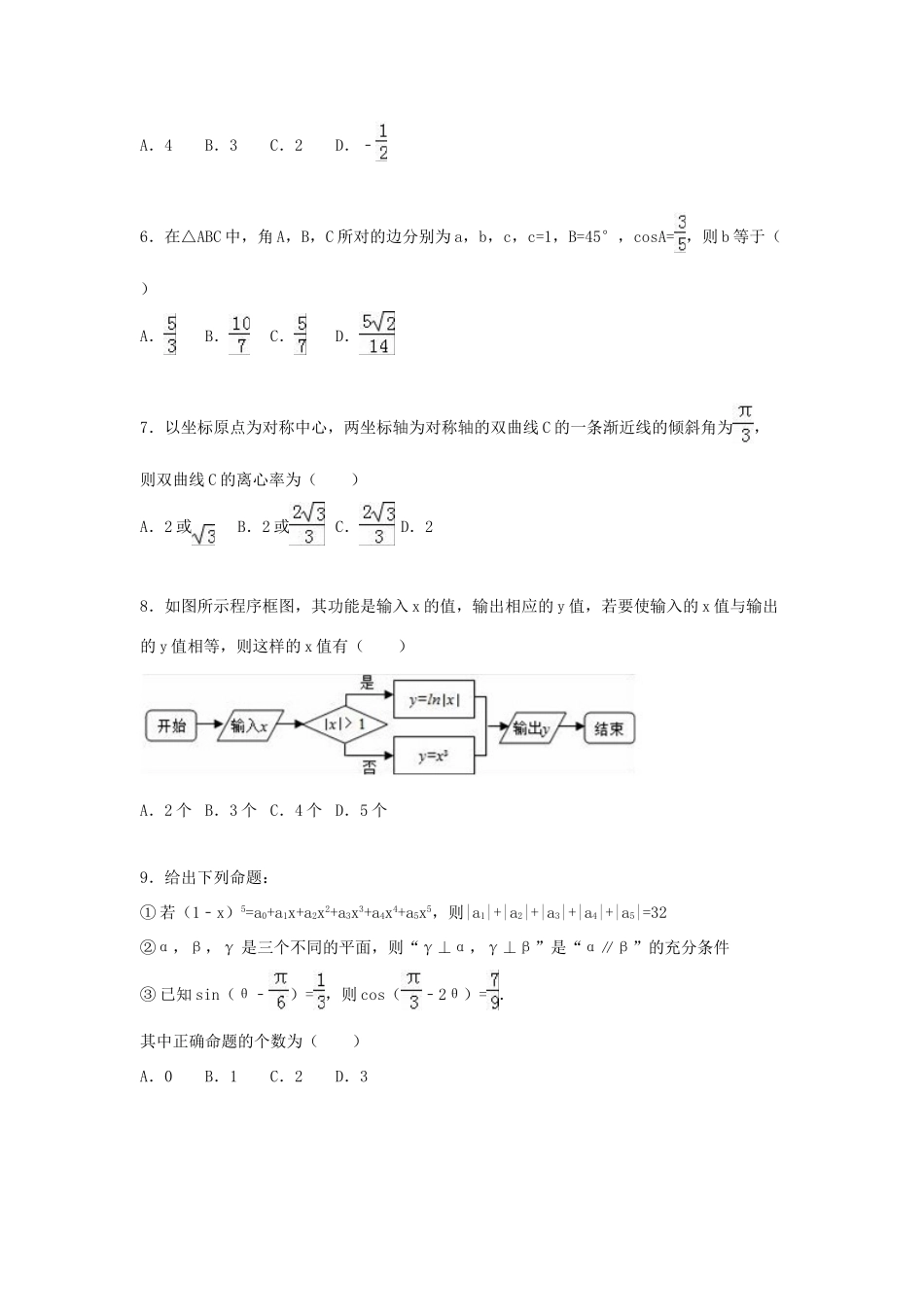 江西省南昌市高三数学一模试卷 理（含解析）-人教版高三全册数学试题_第2页