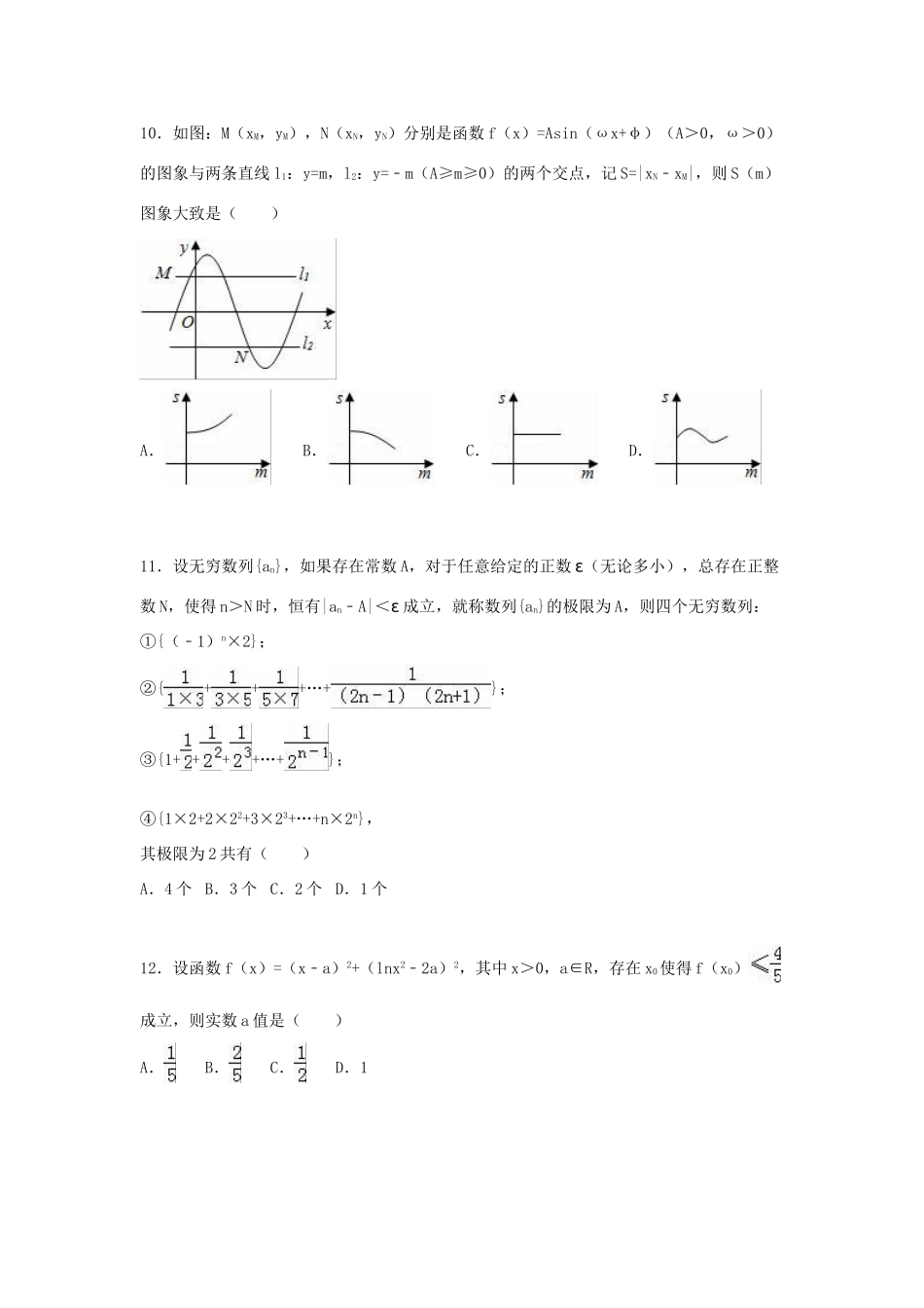 江西省南昌市高三数学一模试卷 理（含解析）-人教版高三全册数学试题_第3页