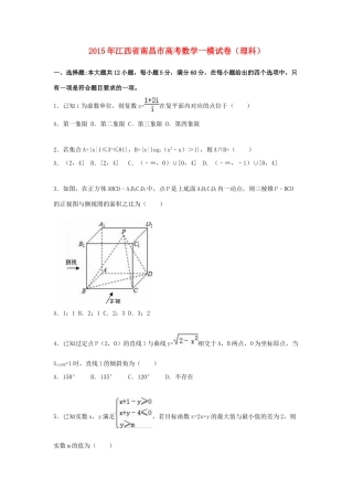 江西省南昌市高三数学一模试卷 理（含解析）-人教版高三全册数学试题