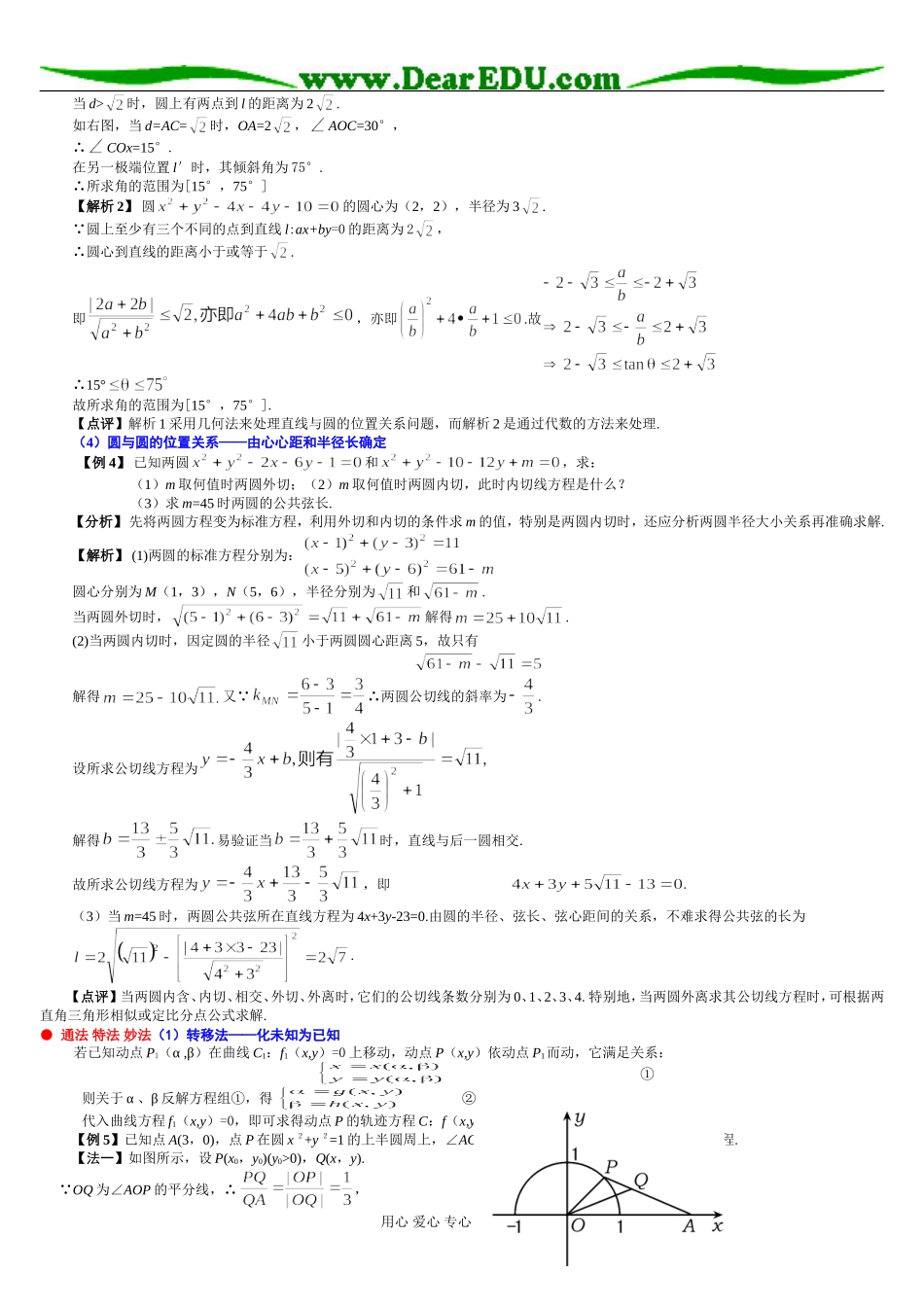 圆的方程习题精选精讲_第2页