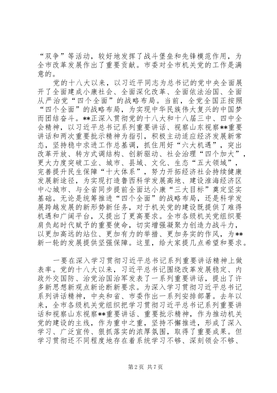 机关庆七一表彰大会讲话发言稿_第2页