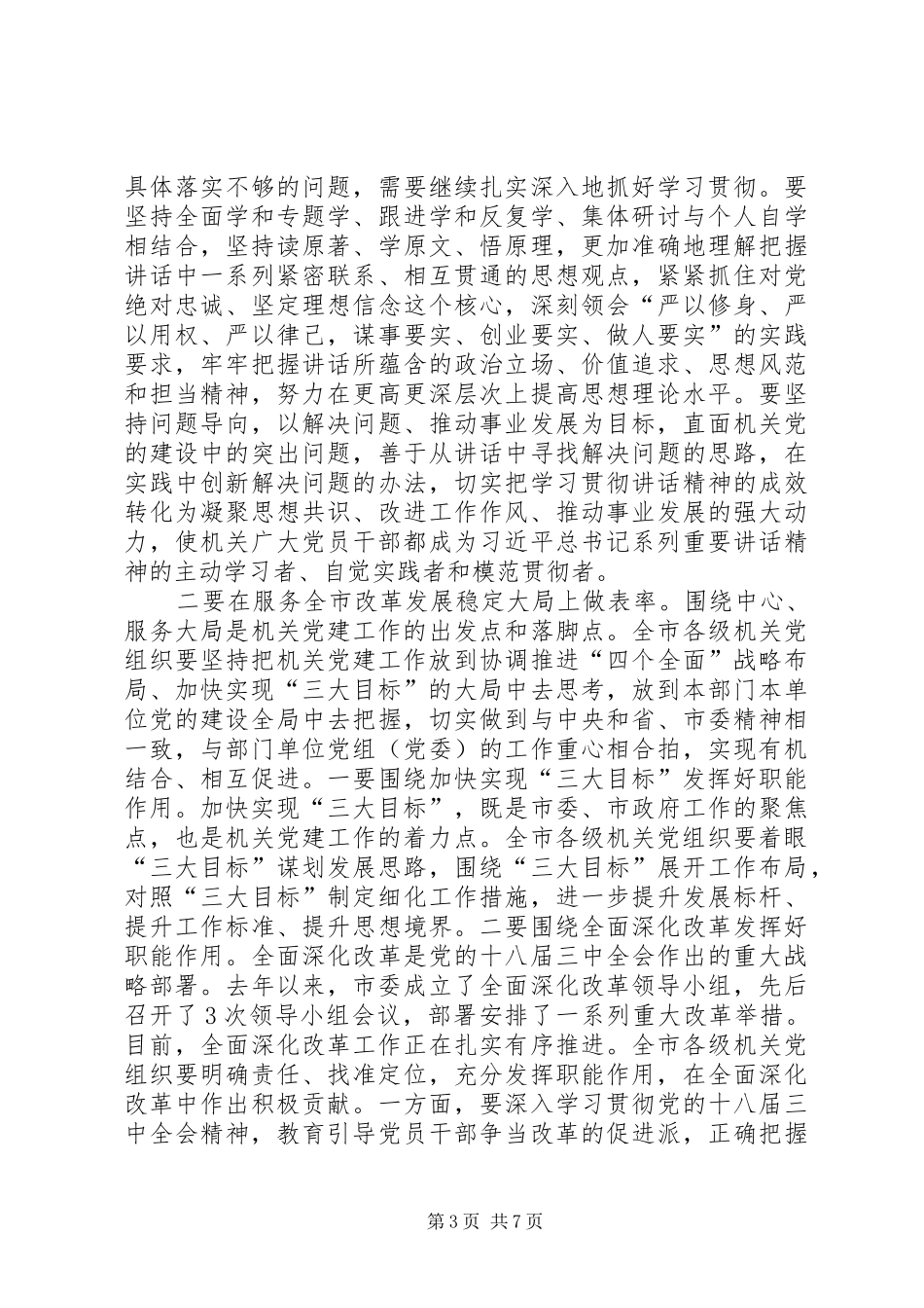 机关庆七一表彰大会讲话发言稿_第3页