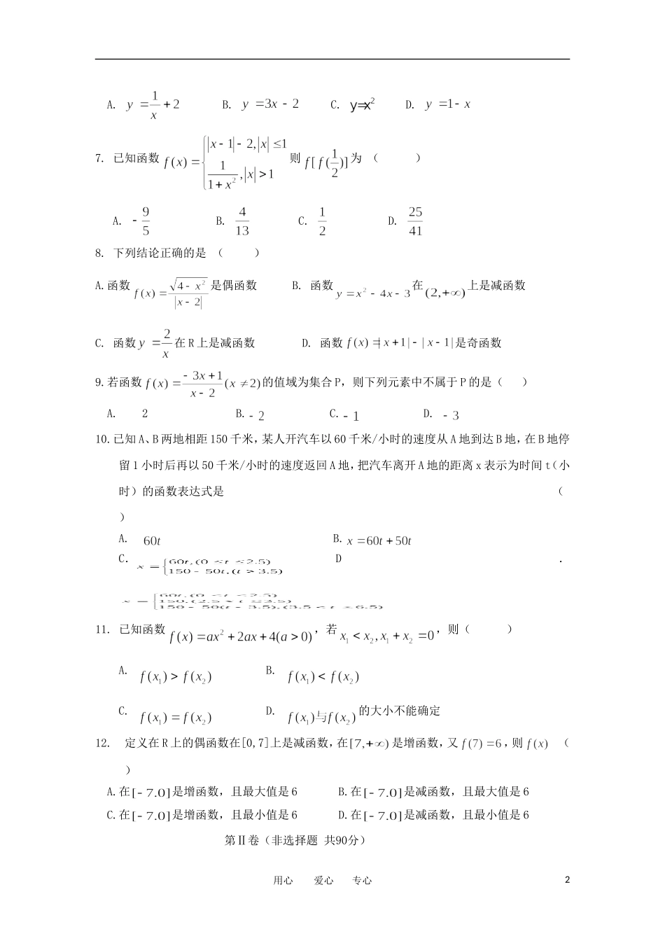 河北省衡水中学11-12学年高一数学上学期第一次调研考试_第2页