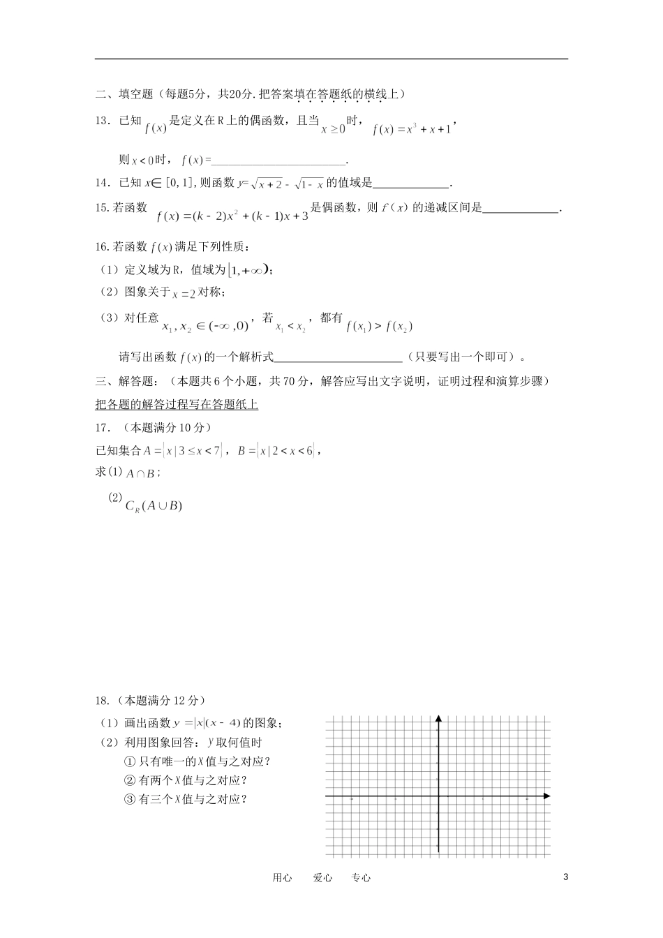 河北省衡水中学11-12学年高一数学上学期第一次调研考试_第3页