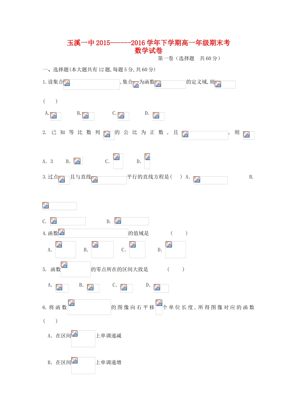云南省玉溪一中高一数学下学期期末考试试卷-人教版高一全册数学试题_第1页