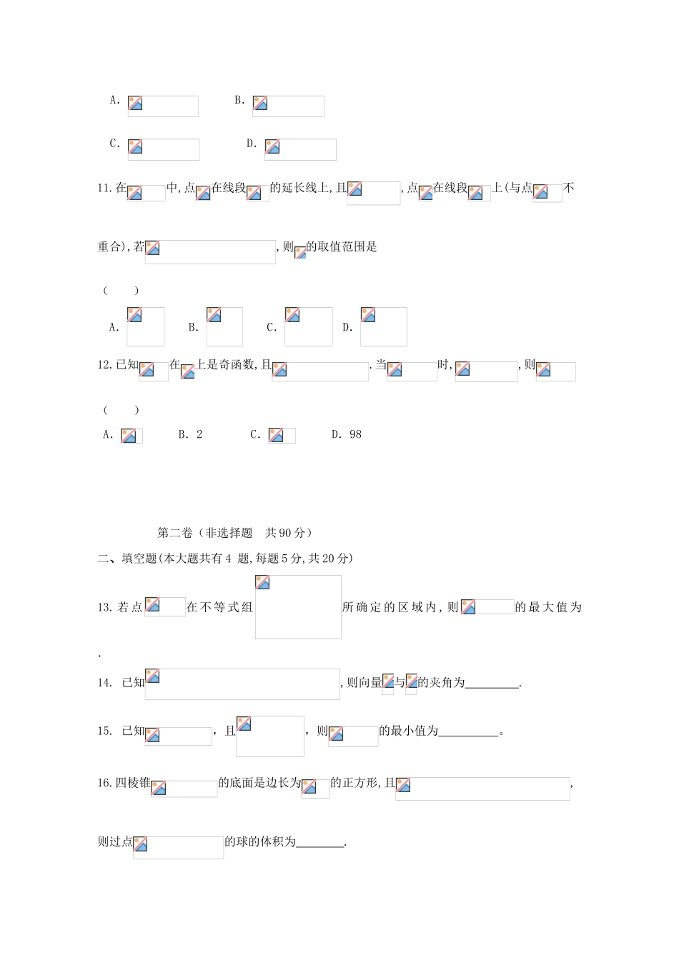 云南省玉溪一中高一数学下学期期末考试试卷-人教版高一全册数学试题_第3页