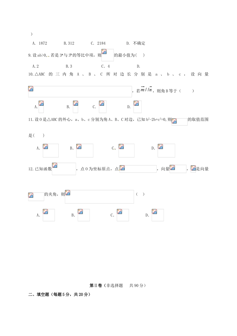 四川省遂宁市高一数学下学期第二学段考试试题-人教版高一全册数学试题_第2页