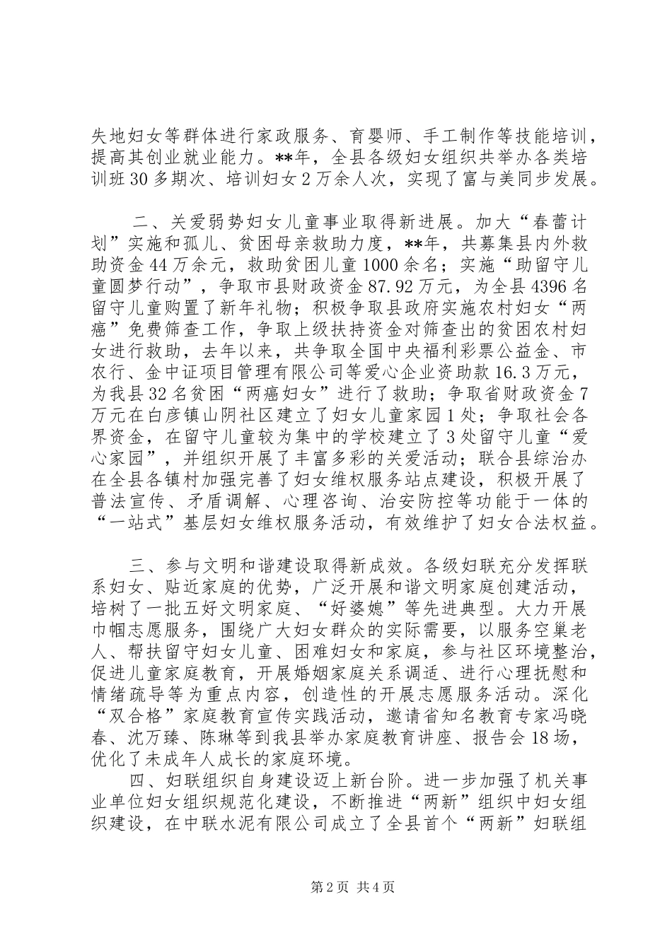 XX年三八妇女节领导讲话发言稿_第2页