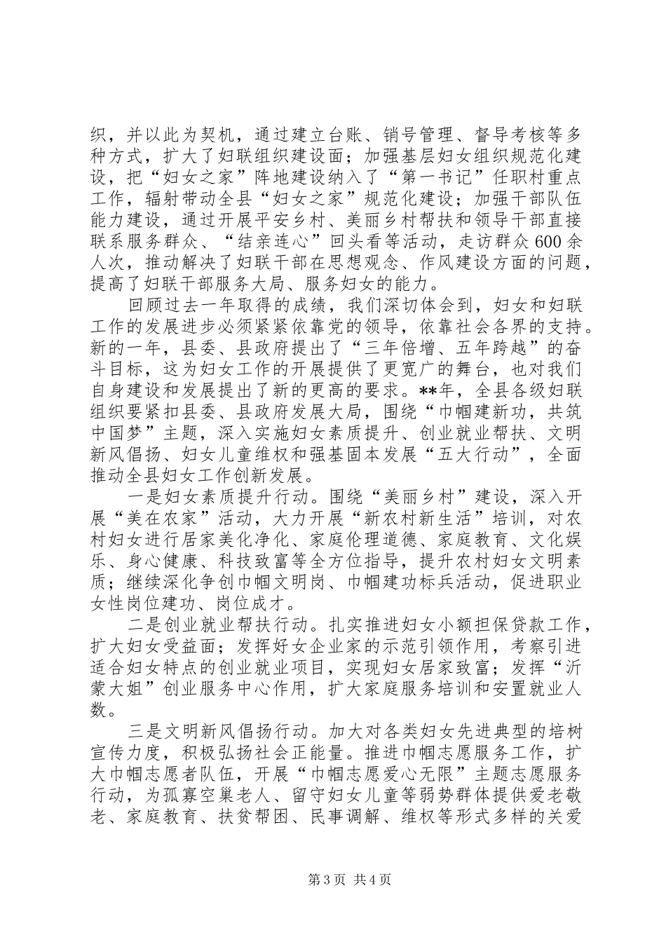 XX年三八妇女节领导讲话发言稿_第3页