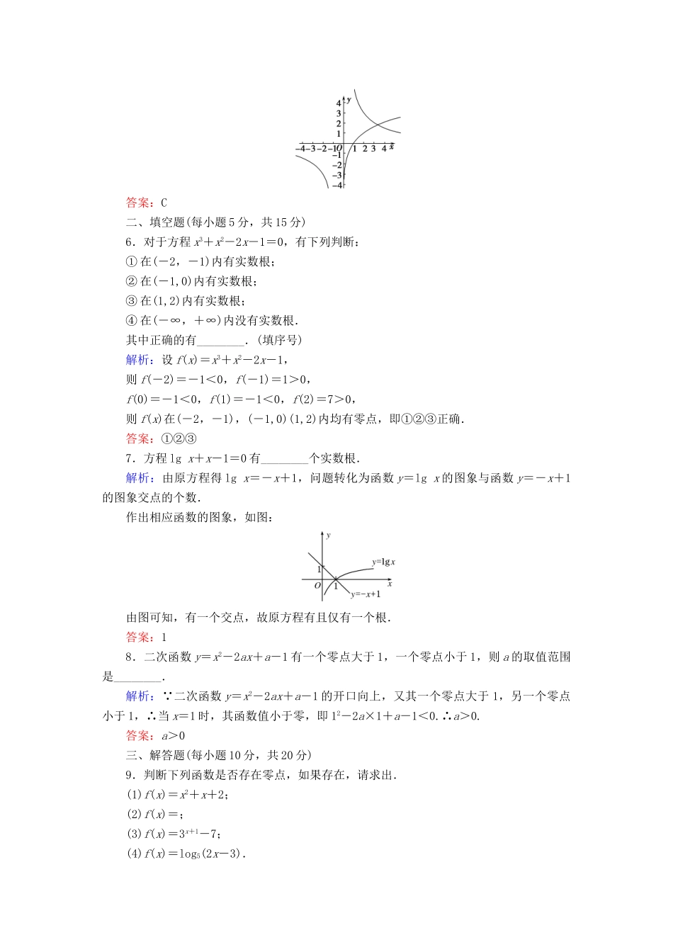 高中数学 活页作业23 方程的根与函数的零点 新人教A版必修1-新人教A版高一必修1数学试题_第2页