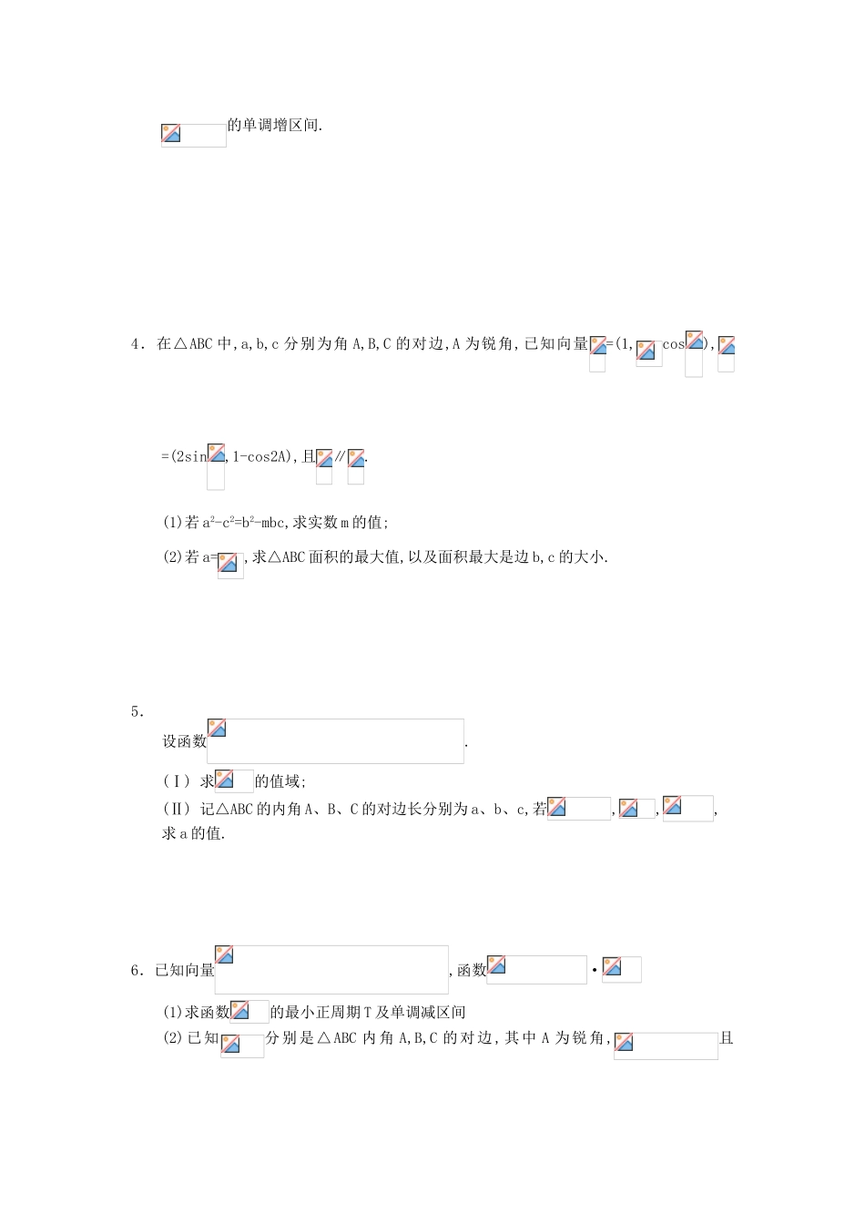 广东省广州市高考数学二轮专题复习 三角函数02检测试题-人教版高三全册数学试题_第2页