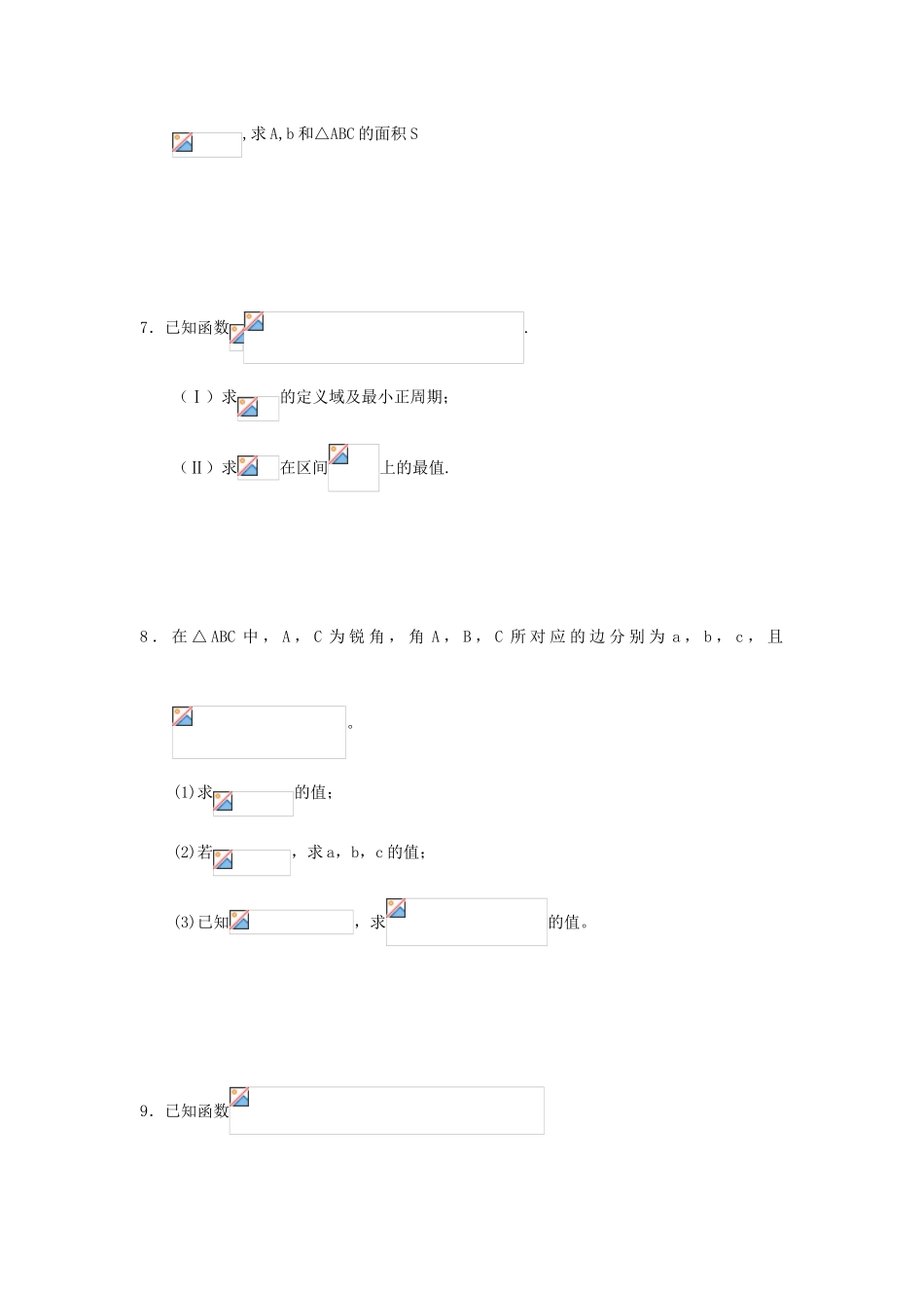 广东省广州市高考数学二轮专题复习 三角函数02检测试题-人教版高三全册数学试题_第3页
