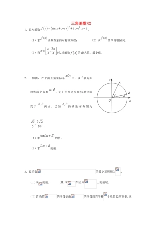 广东省广州市高考数学二轮专题复习 三角函数02检测试题-人教版高三全册数学试题