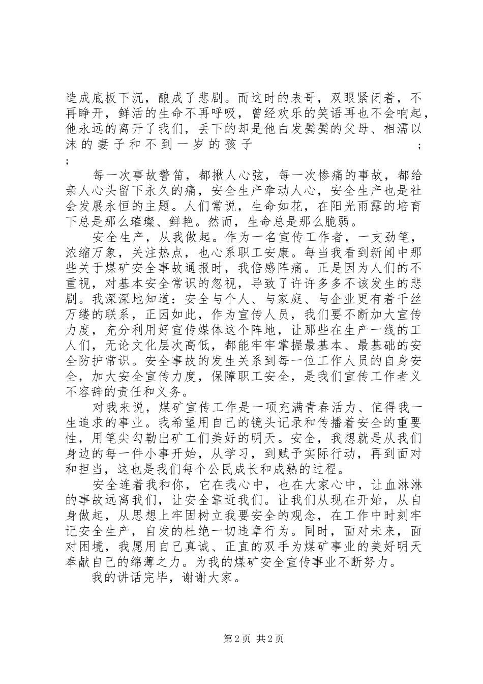 煤矿安全生产领导讲话发言稿_第2页
