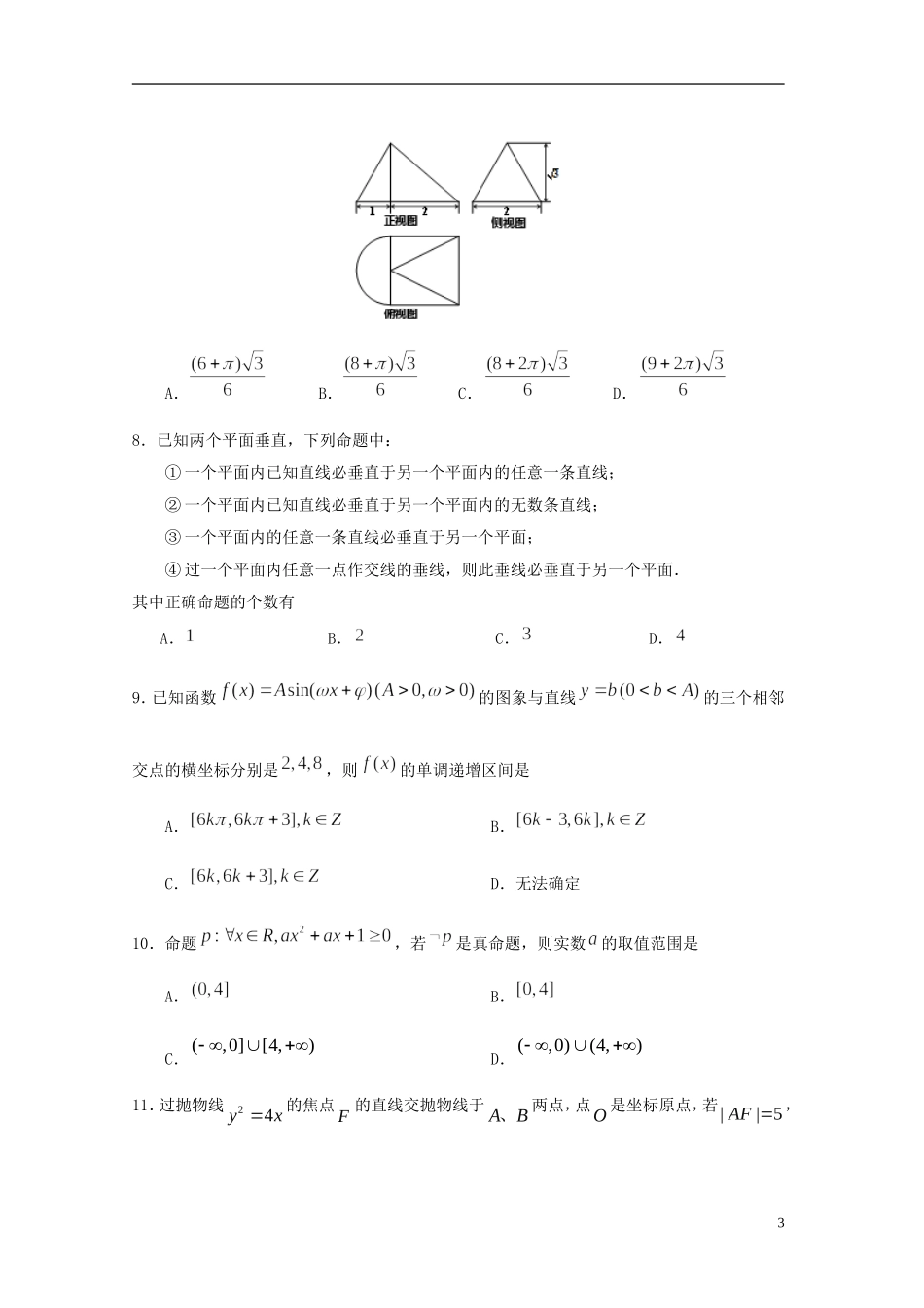 山东省枣庄市枣庄五中高三数学第五次模拟检测试题 理-人教版高三全册数学试题_第3页