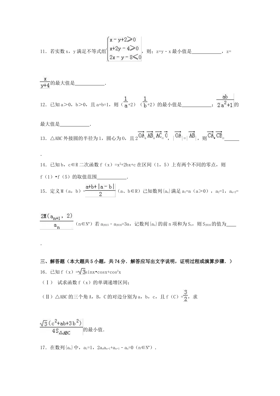 浙江省衢州市高考数学4月模拟试卷 文（含解析）-人教版高三全册数学试题_第3页