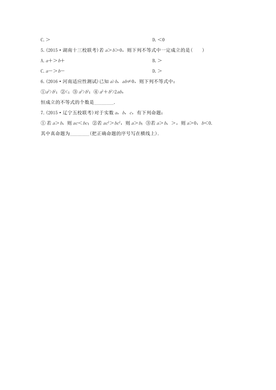 三年高考两年模拟高考数学专题汇编 第七章 不等式、推理与证明1 文-人教版高三全册数学试题_第2页