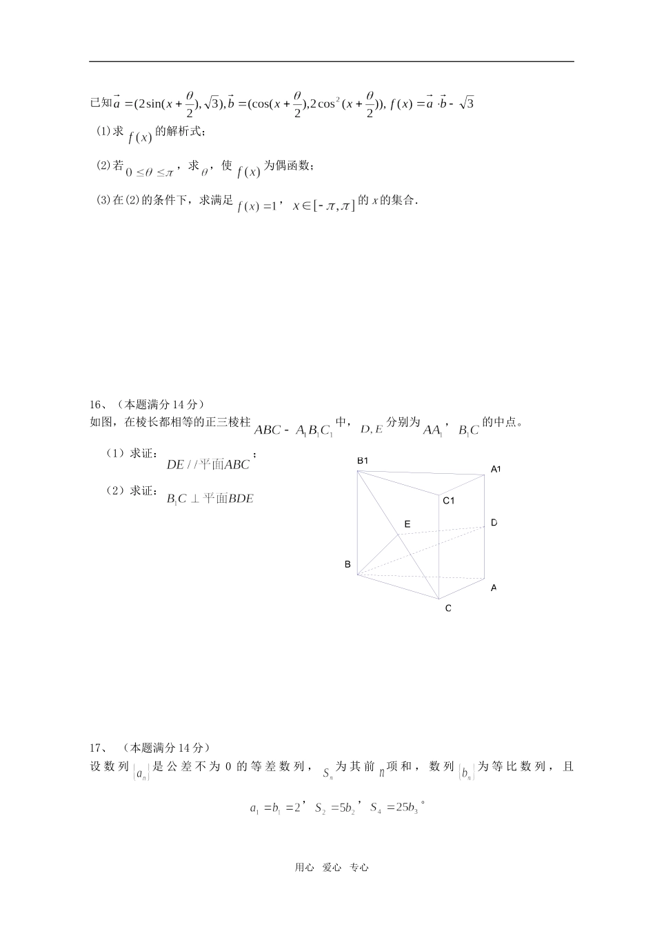 江苏省黄桥中学分校高三数学（文科）月考试卷 苏教版_第2页