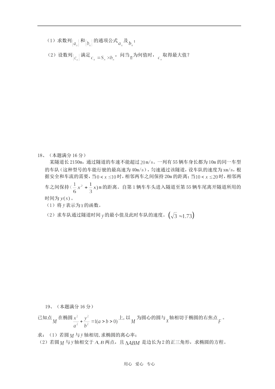 江苏省黄桥中学分校高三数学（文科）月考试卷 苏教版_第3页