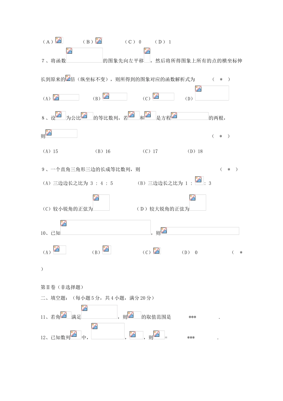 广东省广州四校08-09学年高一数学下学期期末考试_第2页