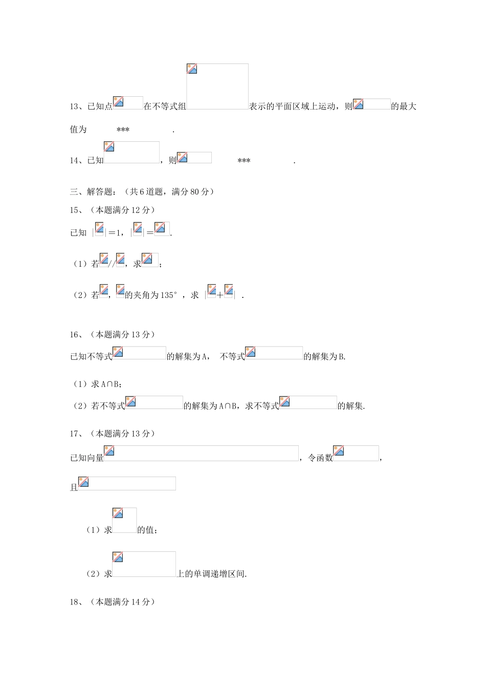 广东省广州四校08-09学年高一数学下学期期末考试_第3页