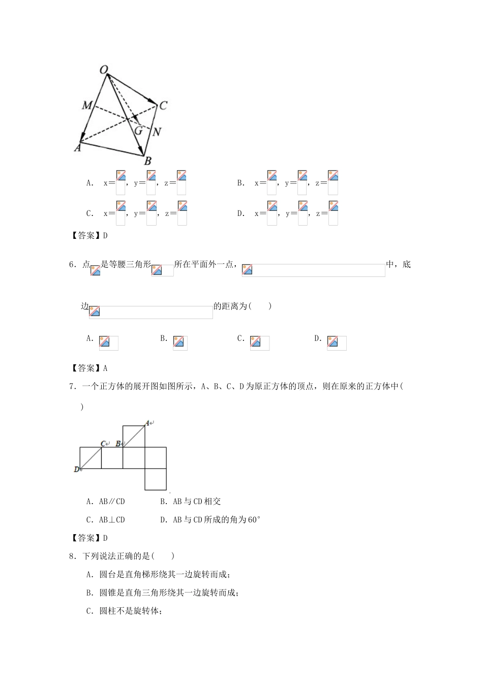 广东省广州市高考数学一轮复习模拟试题精选 专题 空间几何体-人教版高三全册数学试题_第2页