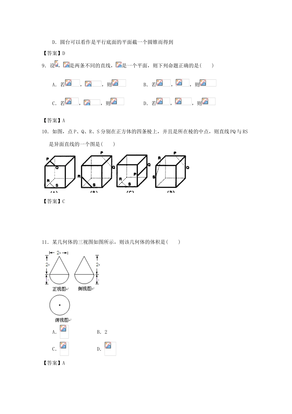 广东省广州市高考数学一轮复习模拟试题精选 专题 空间几何体-人教版高三全册数学试题_第3页