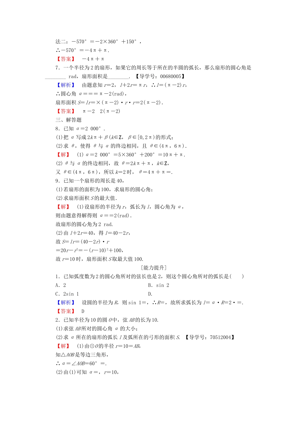 高中数学 第一章 三角函数 1.1.2 弧度制学业分层测评 新人教A版必修4-新人教A版高一必修4数学试题_第2页