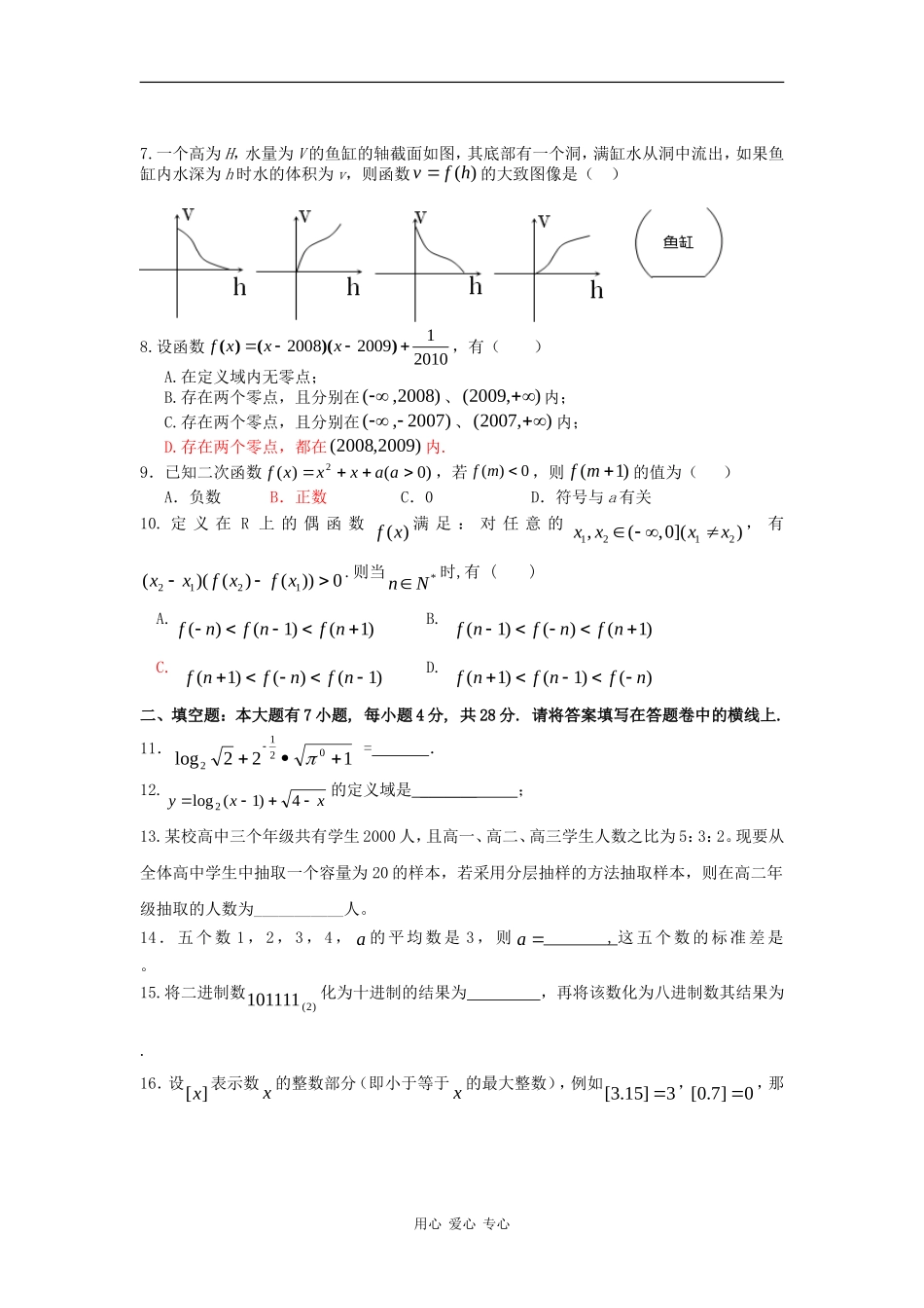 浙江省温州市十校联合体09-10学年高一数学上学期期末考试新人教版_第2页