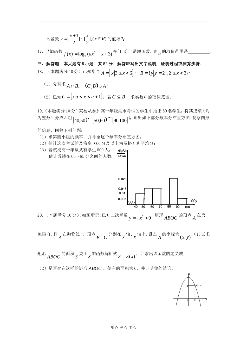 浙江省温州市十校联合体09-10学年高一数学上学期期末考试新人教版_第3页