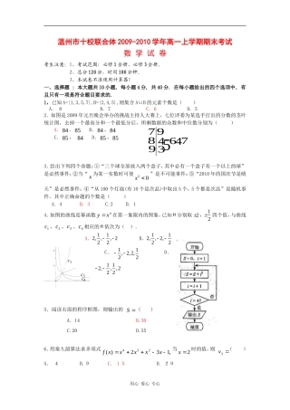 浙江省温州市十校联合体09-10学年高一数学上学期期末考试新人教版