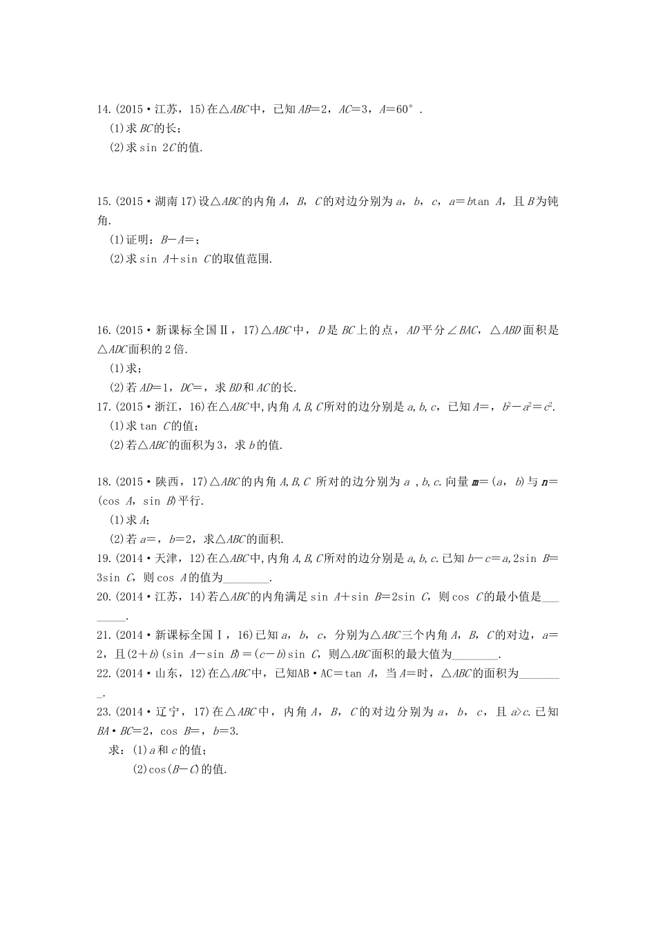 三年高考两年模拟高考数学专题汇编 第四章 三角函数、解三角形5 理-人教版高三全册数学试题_第2页