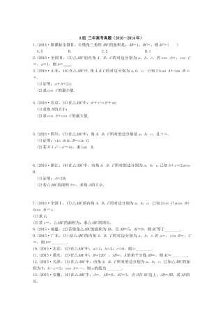 三年高考两年模拟高考数学专题汇编 第四章 三角函数、解三角形5 理-人教版高三全册数学试题