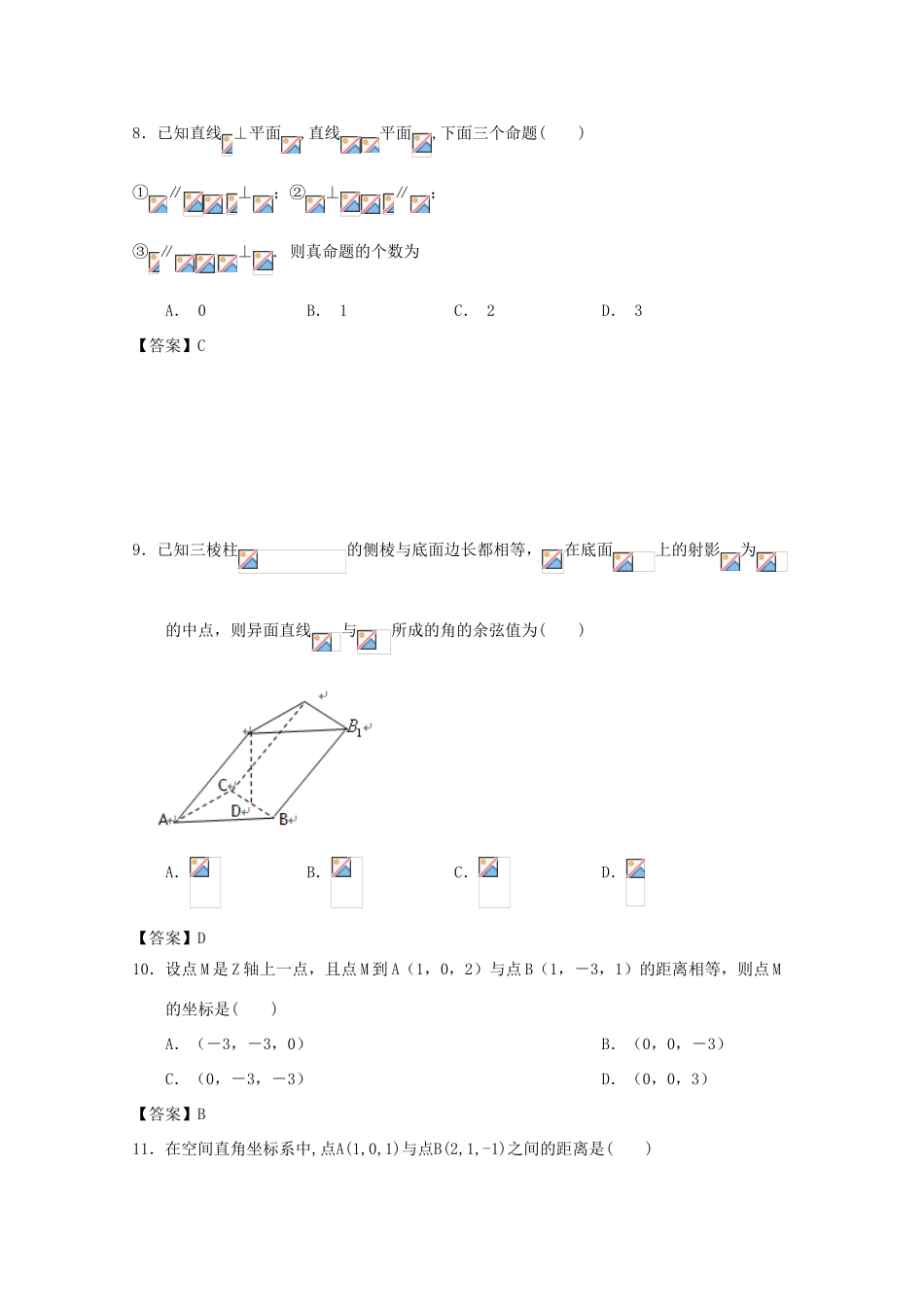 广东省江门市高考数学一轮复习 专项检测试题07 空间几何体（1）-人教版高三全册数学试题_第3页