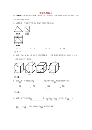 广东省江门市高考数学一轮复习 专项检测试题07 空间几何体（1）-人教版高三全册数学试题