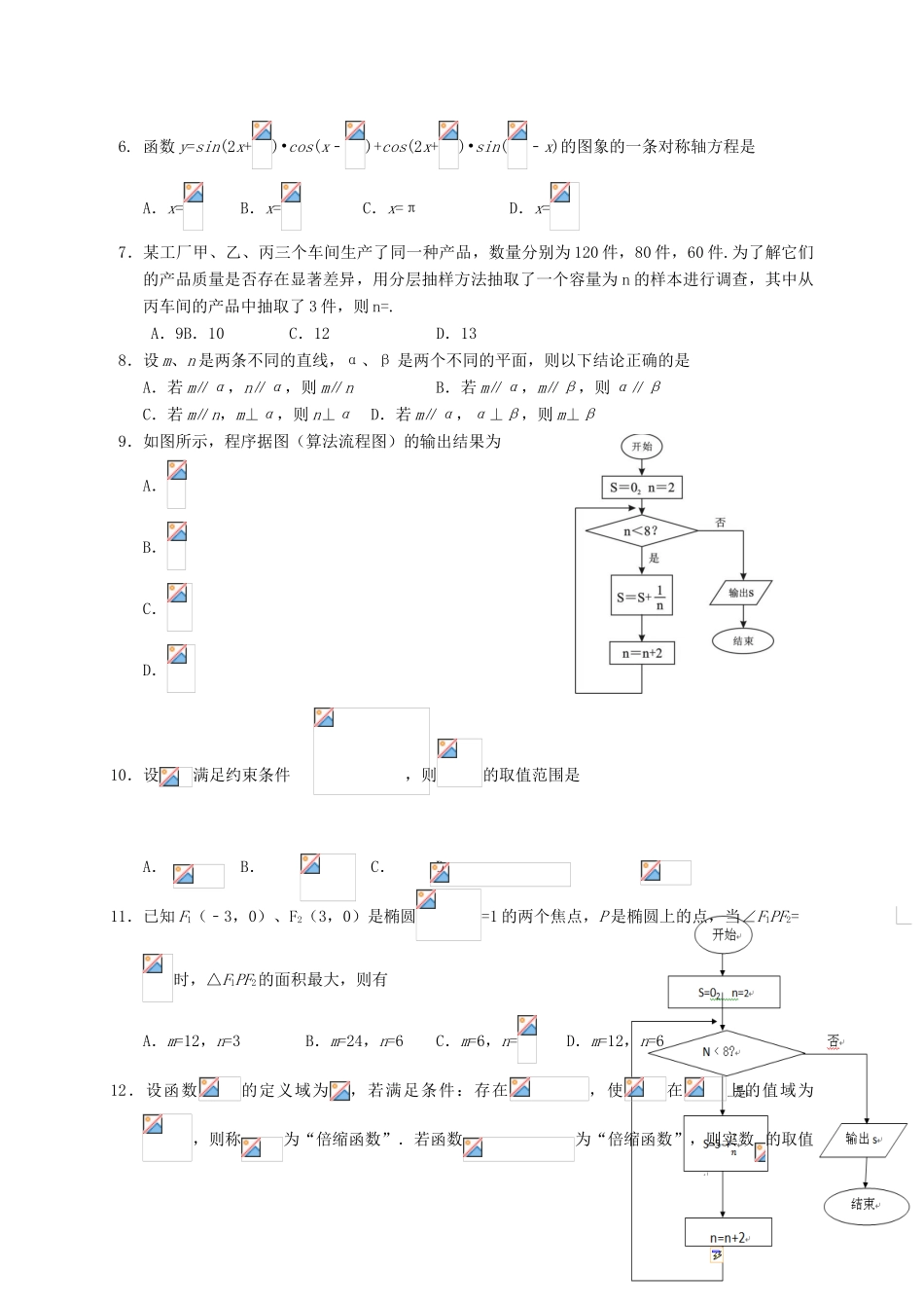 广东省深圳市南山区高三数学上学期期末教学质量监测试题 文-人教版高三全册数学试题_第2页