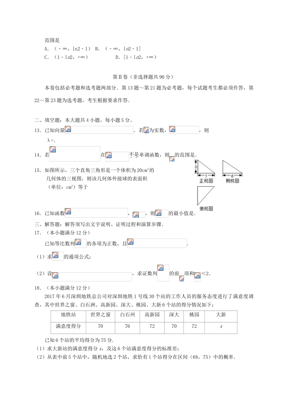 广东省深圳市南山区高三数学上学期期末教学质量监测试题 文-人教版高三全册数学试题_第3页