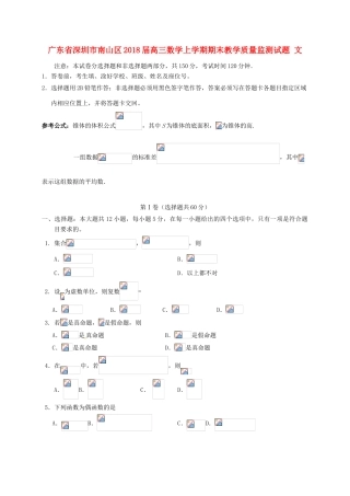 广东省深圳市南山区高三数学上学期期末教学质量监测试题 文-人教版高三全册数学试题