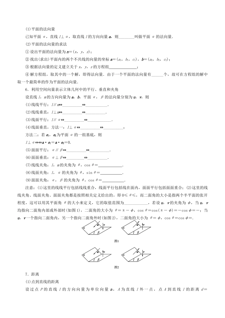 核按钮（新课标）高考数学一轮复习 第八章 立体几何 8.7 空间向量的坐标表示、运算及应用习题 理-人教版高三全册数学试题_第2页
