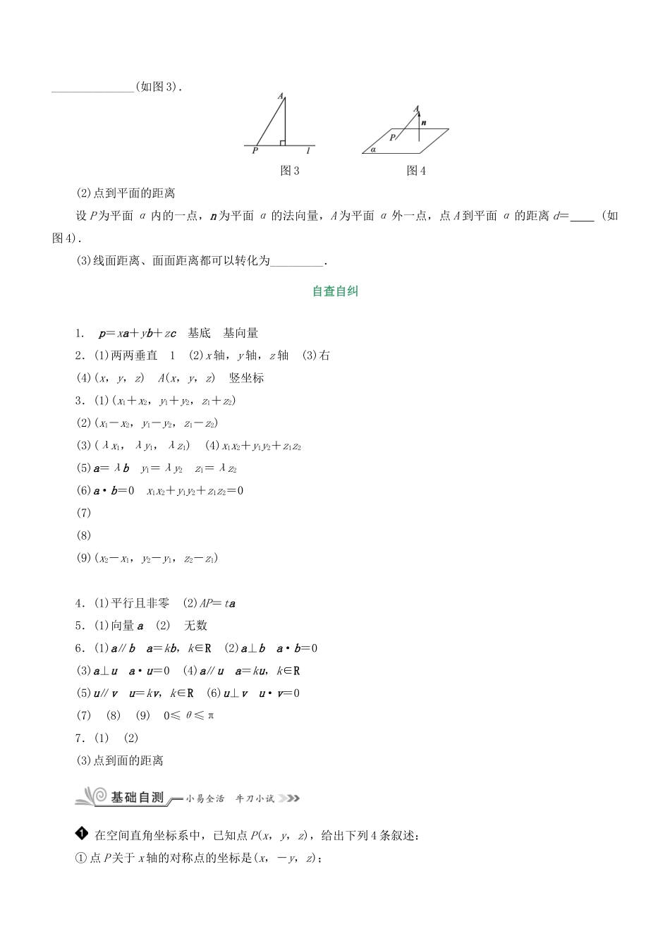 核按钮（新课标）高考数学一轮复习 第八章 立体几何 8.7 空间向量的坐标表示、运算及应用习题 理-人教版高三全册数学试题_第3页