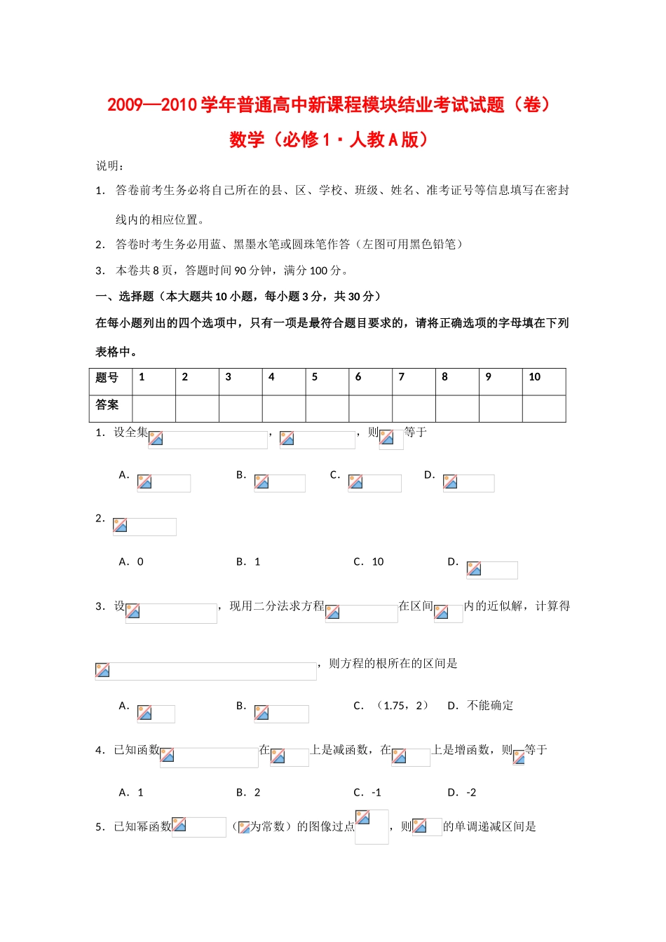 山西省运城市09-10学年高一数学上学期期中调研测试新人教版_第1页