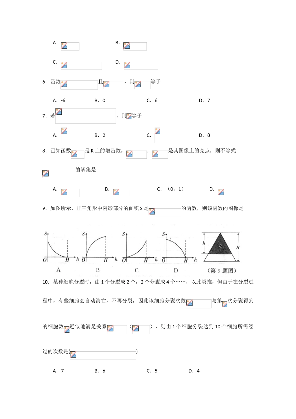 山西省运城市09-10学年高一数学上学期期中调研测试新人教版_第2页
