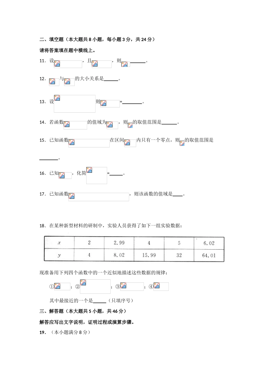 山西省运城市09-10学年高一数学上学期期中调研测试新人教版_第3页