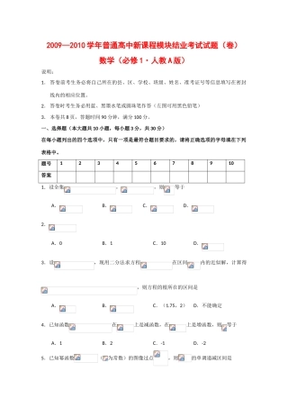 山西省运城市09-10学年高一数学上学期期中调研测试新人教版