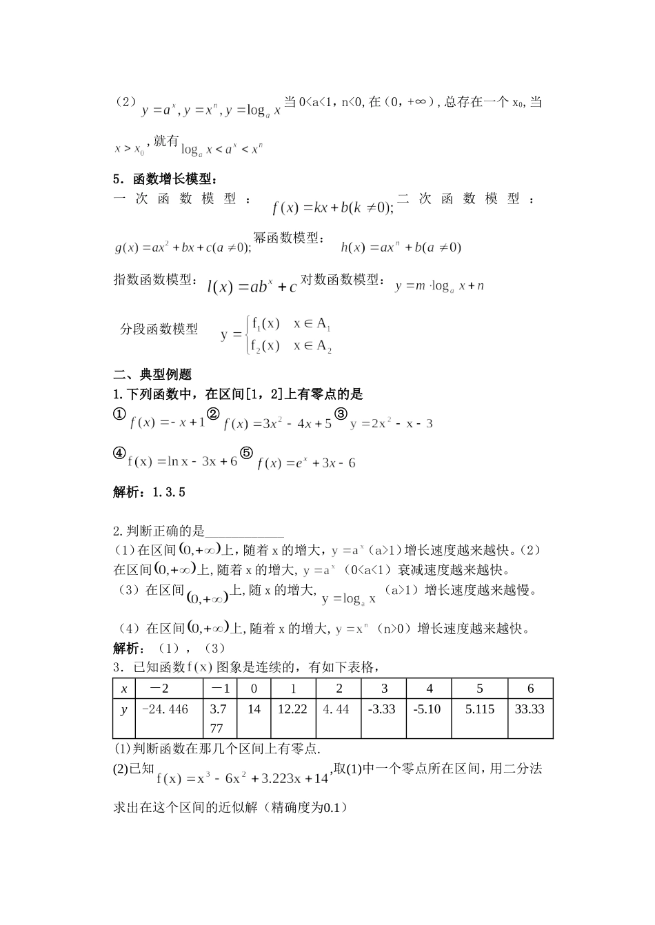 函数应用的复习讲义（老师）_第2页