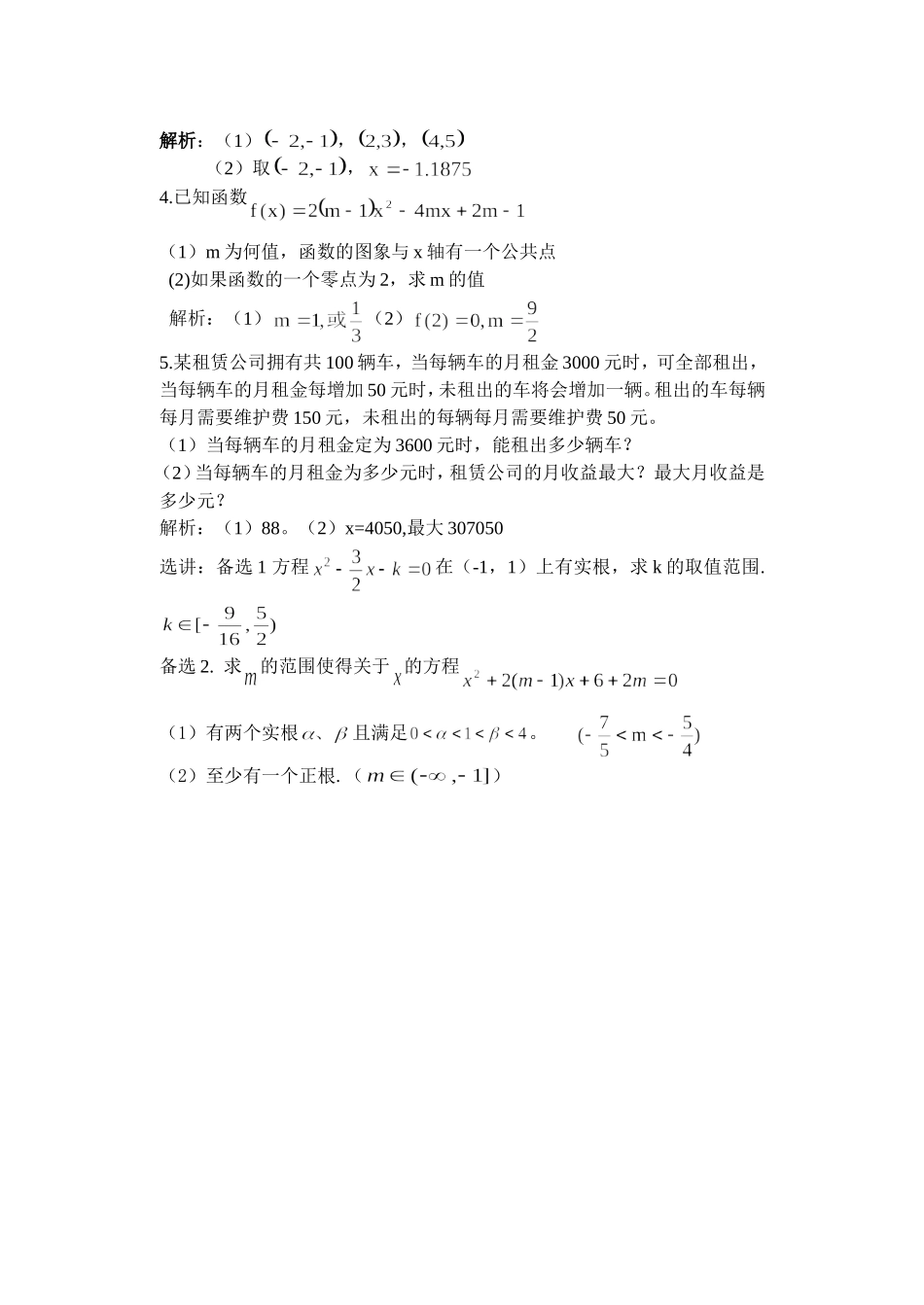 函数应用的复习讲义（老师）_第3页