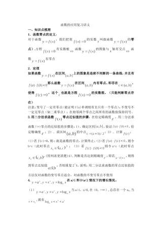 函数应用的复习讲义（老师）