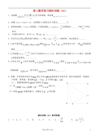江苏省高三数学复习每天30分钟限时训练41 苏教版