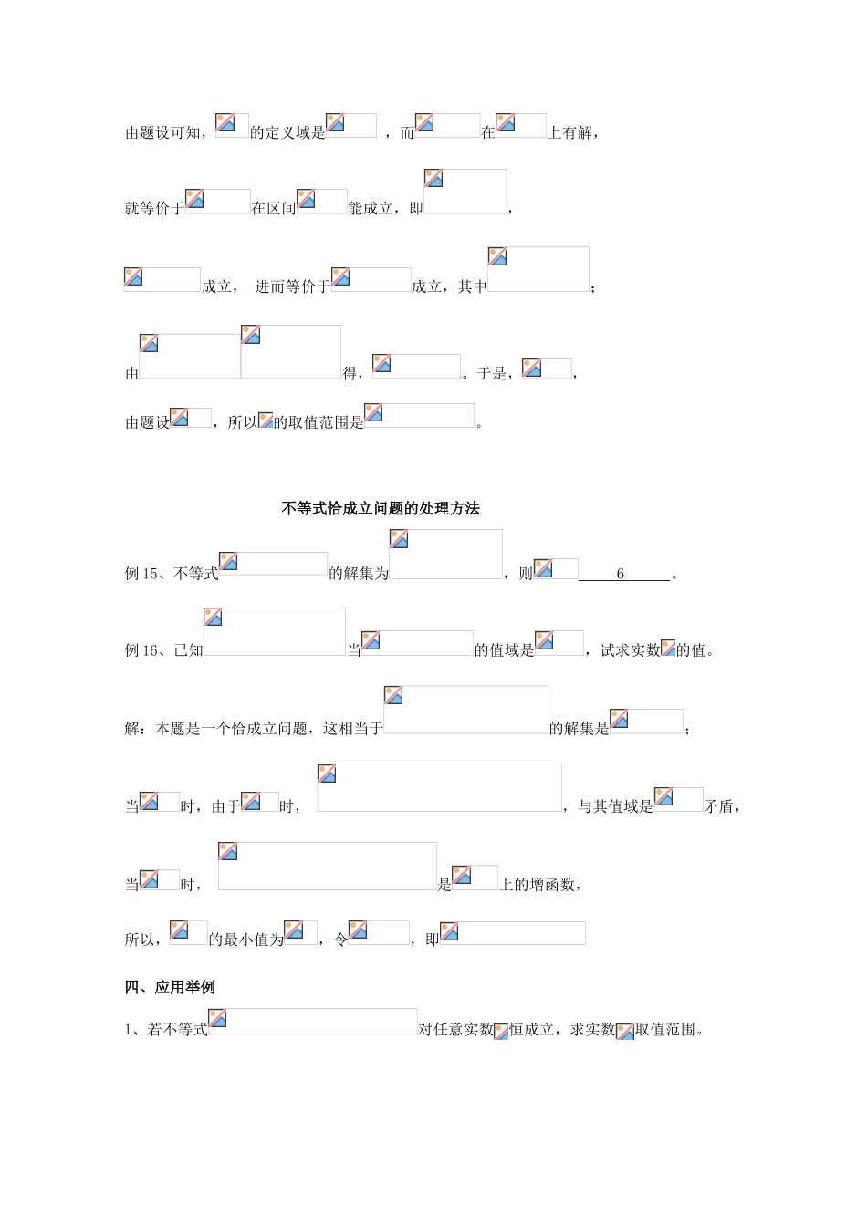 广东省广州市高考数学一轮复习 专项检测试题25 不等式能成立（有解）问题的处理方法-人教版高三全册数学试题_第2页